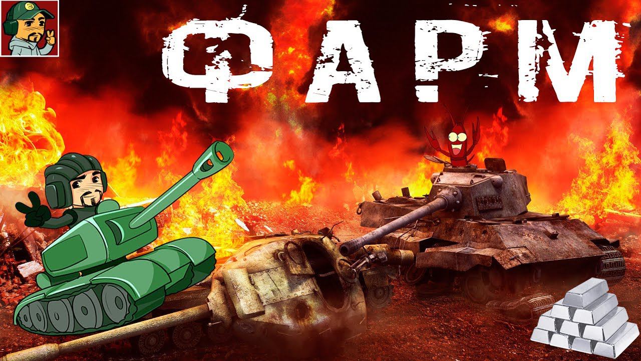 World of Tanks - Фарм серебра на Mäuschen (Часть 1)