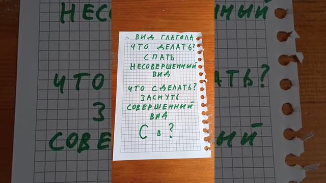 русский огэ егэ определяем вид глагола по одной букве