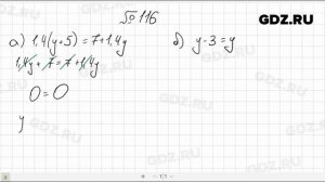 № 116- Алгебра 7 класс Макарычев