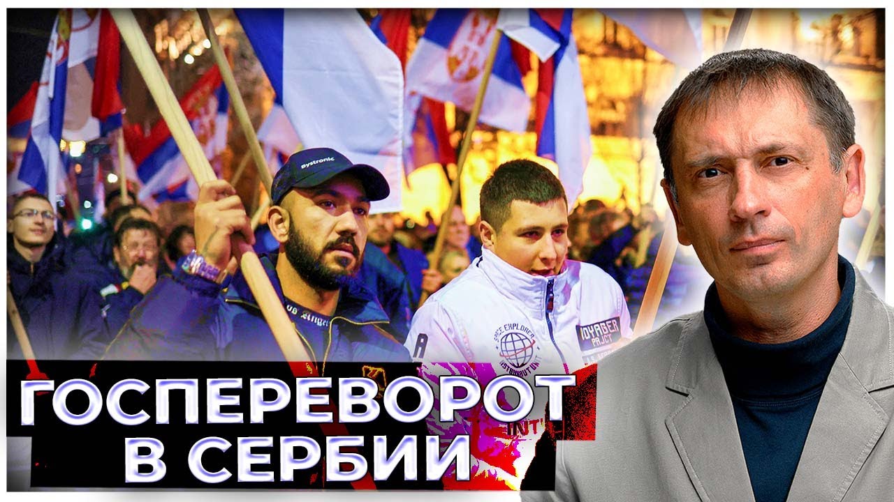 Расстреляли детей, а потом пошли на президента: Неудобная правда о "госперевороте" в Сербии.
