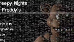 Как Пройти 5 Ночь в Cnaf