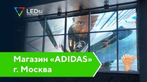 ✅#LEDSI Прозрачные Светодиодные Экраны Р3,91*7 — Магазин «ADIDAS», г. Москва — 20.09.2019