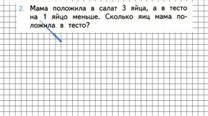 Страница 8 Задание 2 – Математика 1 класс (Моро) Часть 2