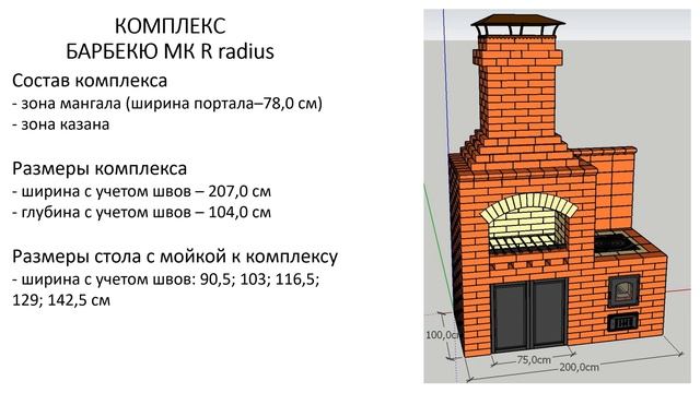 КАТАЛОГ ПРОЕКТОВ КОМПЛЕКСОВ БАРБЕКЮ - ЧАСТЬ I. Для самостоятельного строительства