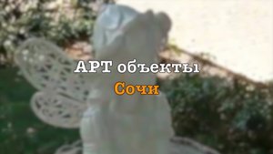 Сочи
