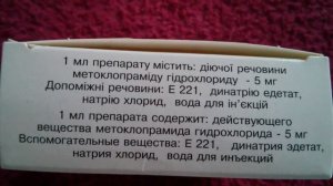 Метоклопрамиду гидрохлорид