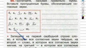 Упражнение 90 - ГДЗ по Русскому языку Рабочая тетрадь 3 класс (Канакина, Горецкий) Часть 1