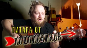 Моя новая донатная гитара Crafter, наконец то ПРИЕХАЛА