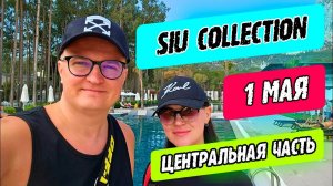 Siu Collection Beldibi - центральная часть отеля