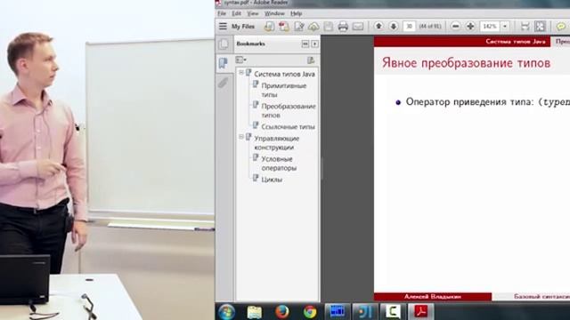 Лекция 2. Базовый синтаксис Java. Алексей Владыкин. 2014 год