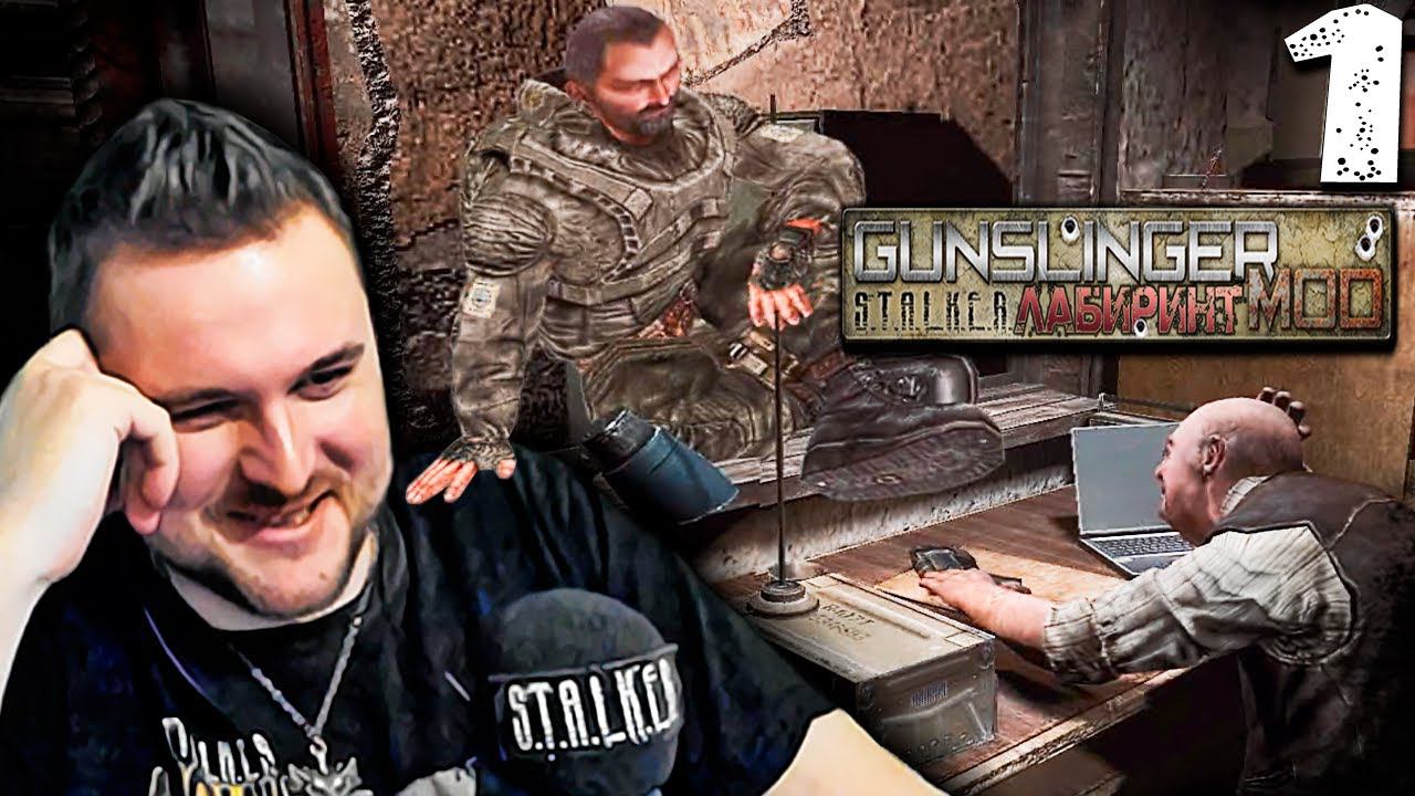 НЕВЕРОЯТНЫЕ ПРИКЛЮЧЕНИЯ ФАНАТА (1) ► GUNSLINGER Лабиринт