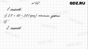 № 40 - Математика 4 класс 1 часть Моро
