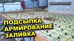Бетонная площадка у дома за 7 дней!
