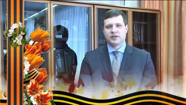 Поздравление с Днем Победы генерального директора ОАО "РКЗ" М.В. Новосёлова смотреть онлайн