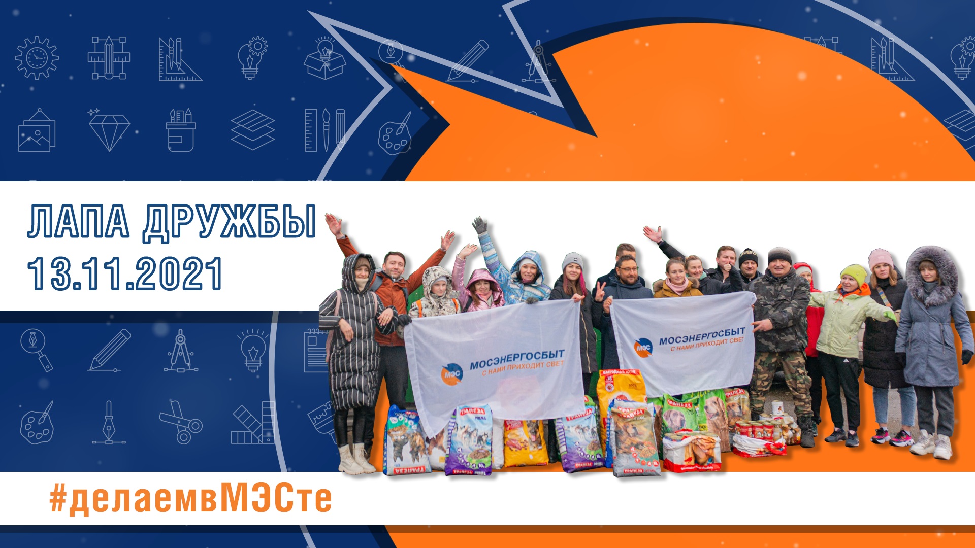 Лапа дружбы_ноябрь 2021 смотреть онлайн