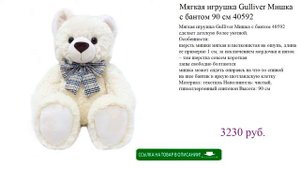 Мягкая игрушка Gulliver Мишка с бантом 90 см 40592