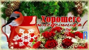 С Добрым Утром! ☀️ Лёгкого Понедельника! ? Красивая Музыкальная Открытка! ?