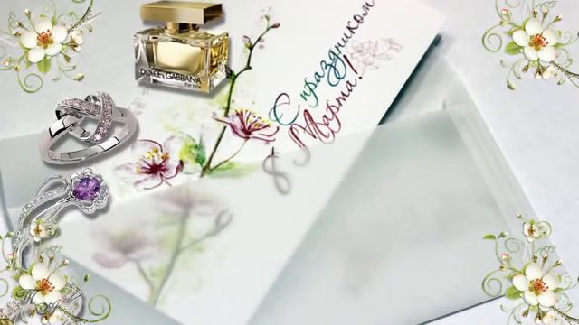 Милые женщины,с 8 МАРТА    ✿ܓ