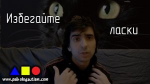 Как надо относиться к аутичному ребёнку | рассказывает аутист