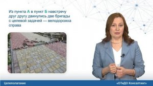 Управленческая практика "Целеполагание"