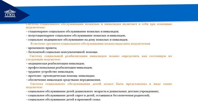 Тема 2 Общее понятие и характеристика государственной системы социального обеспечения
