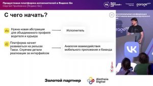 2.Продуктовая платформа исполнителей в Яндекс Go_Сергей Прийменко