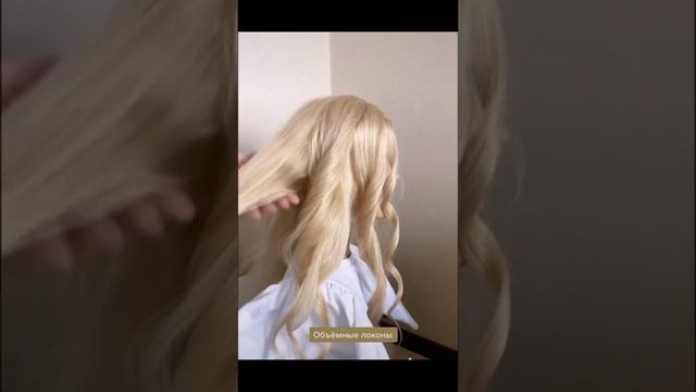 Королевские локоны от лица за 5 мин #прическисвоимируками #shorts #прически
