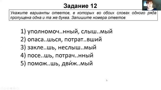 11 класс - Русский язык - Задания №9-12 ЕГЭ