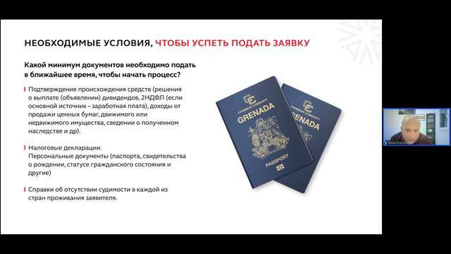 Last Call - последняя возможность получить паспорт Гренады