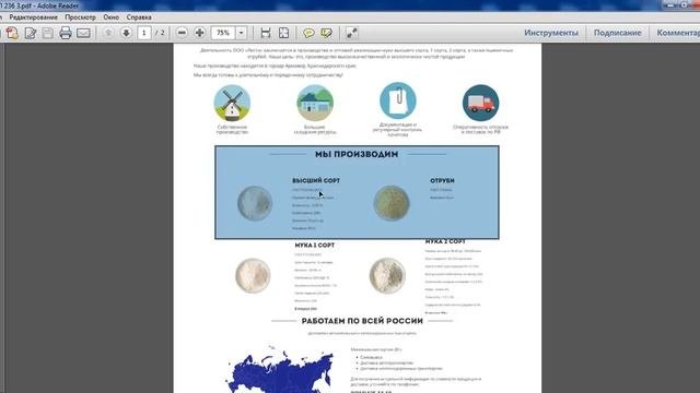 Коммерческое предложение на товар