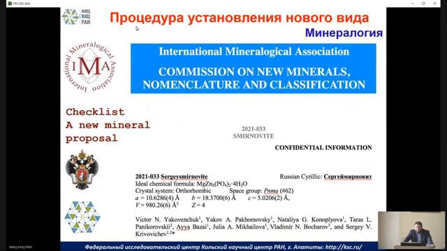 Вид: взгляд минералога и ботаника смотреть онлайн