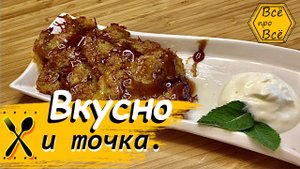 Всего два ингредиента. Быстрый и вкусный завтрак. Рецепт чудо драников ?