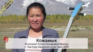 № 115. "Дыттар, пөштер аразындан" / "Среди лиственниц, кедров" (Е. С. Монгуш)