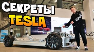 Тесла в РАЗБОРЕ и СКРЫТЫЙ разнос АВТОСАЛОНА Tesla в Дубае! Илон Маск