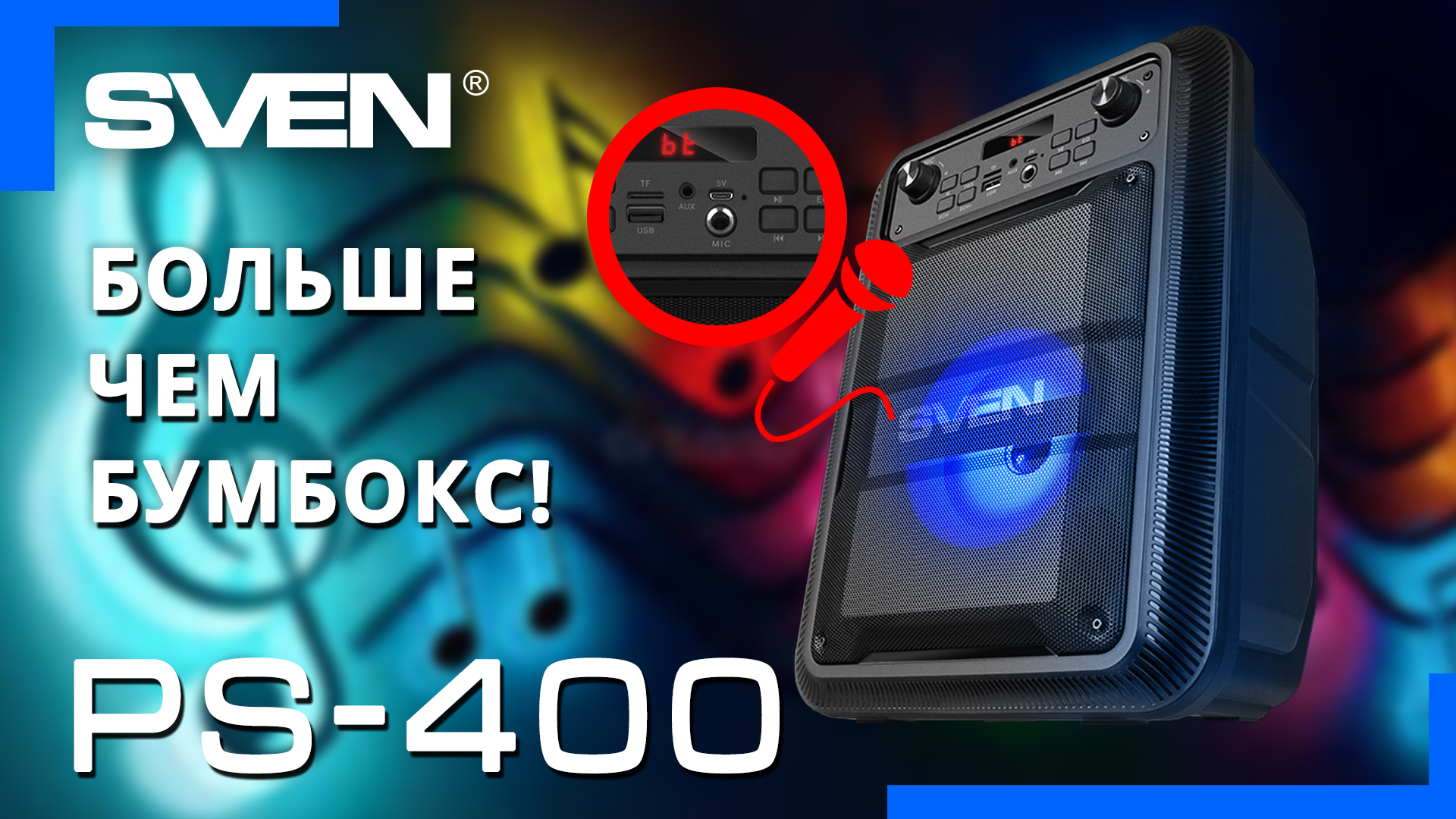 Видео распаковка ? SVEN PS-400 | Необычная акустическая система.
