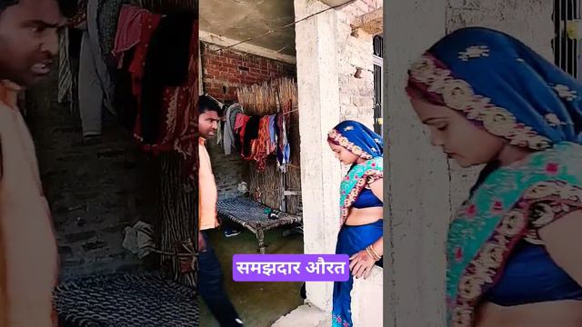 समझदार औरत #trending #shortvideo #comedy #comedyvideo #shortsvideo смотреть онлайн