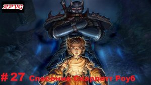 Прохождение Fable: The Lost Chapters - Серия 27: Спасение Скарлетт Роуб