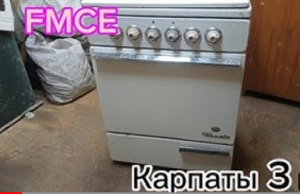 Газовая плита FMCE Карпаты 3(Румыния).Разбор на металлы