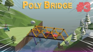 #3 Poly Bridge!