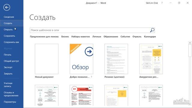 Как Создать Новый Документ в Ворде