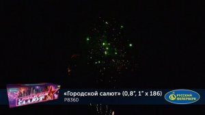 Фейерверк Р8360 "Городской салют" (0,8", 1" х 186 залпов)