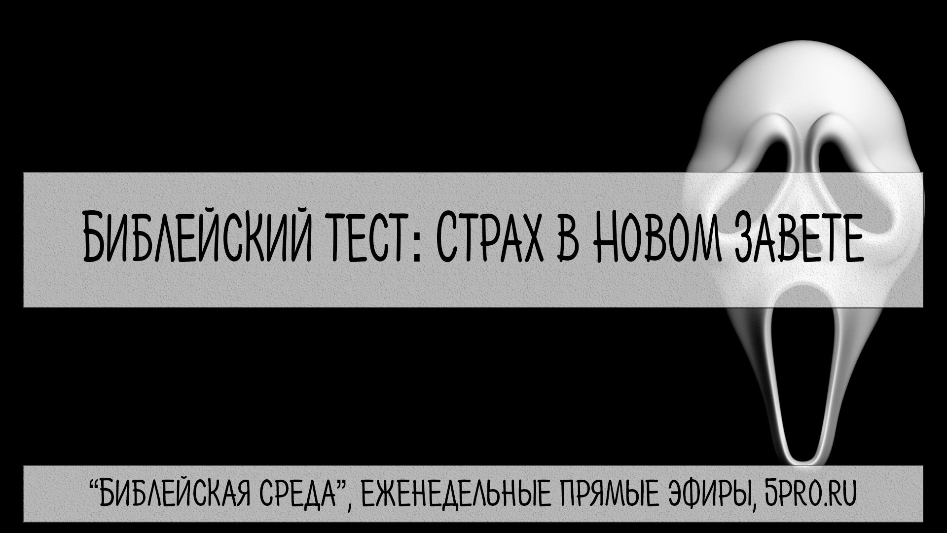 Тест на фобию. Тест на фобии и страхи. Тест на страх. Тест на страх денег.