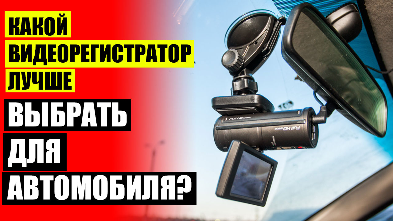 Видеорегистратор эльдорадо