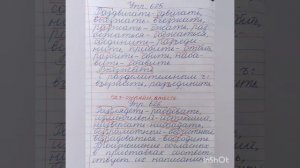 5 класс. ГДЗ. Русский язык. Практика. Купалова. Упражнения 621-630. Без комментирования