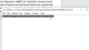 6 сынып #Информатика 3.7 Бөлім САНДЫ ЕНГІЗУ ЖӘНЕ ШЫҒАРУ #python