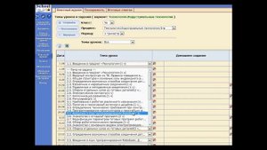 NetSchool: как поменять темы уроков в журнале