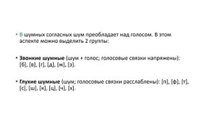 Классификация согласных