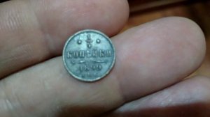 Четверть копейки 1899 год.