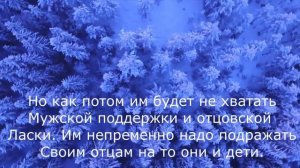 Андрей Дементьев - Отцы, не покидайте сыновей