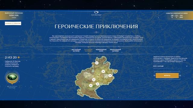 Archeage 9.5 - Марафон "Летнее приключение" / Как всё работает?